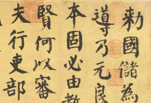 Zhenqing Caligraphy